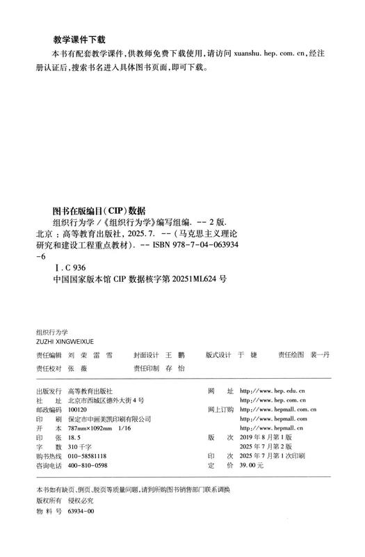 Organizational Behavior (Second Edition)