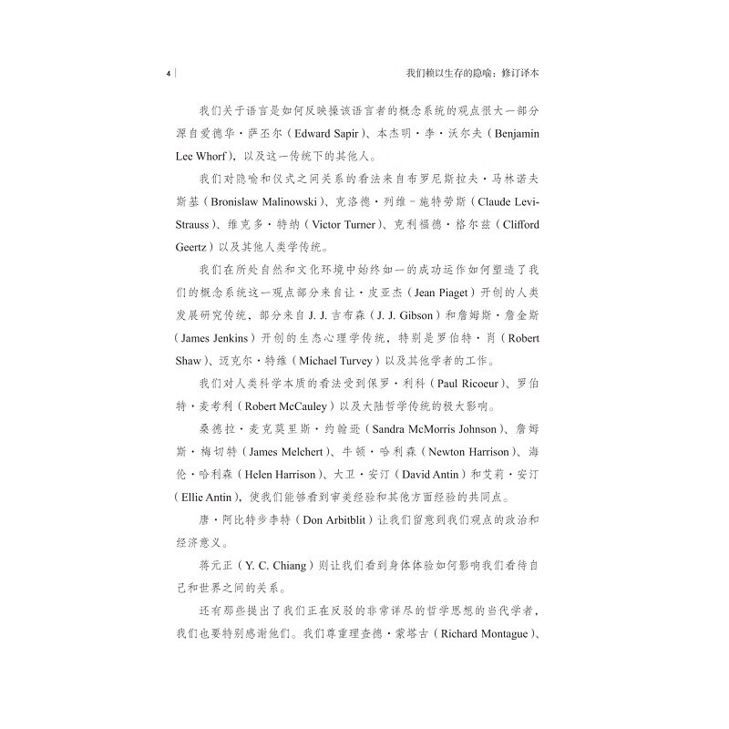 Metaphors We Live By Revised Translation