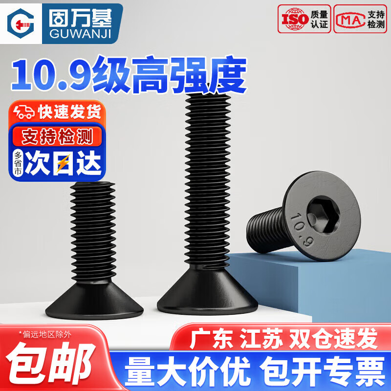 Guwanji grade 10.9 high-strength countersunk head hexagonal screws flat head bolts iron black flat cup machine screws national standard M3*8 100 pieces