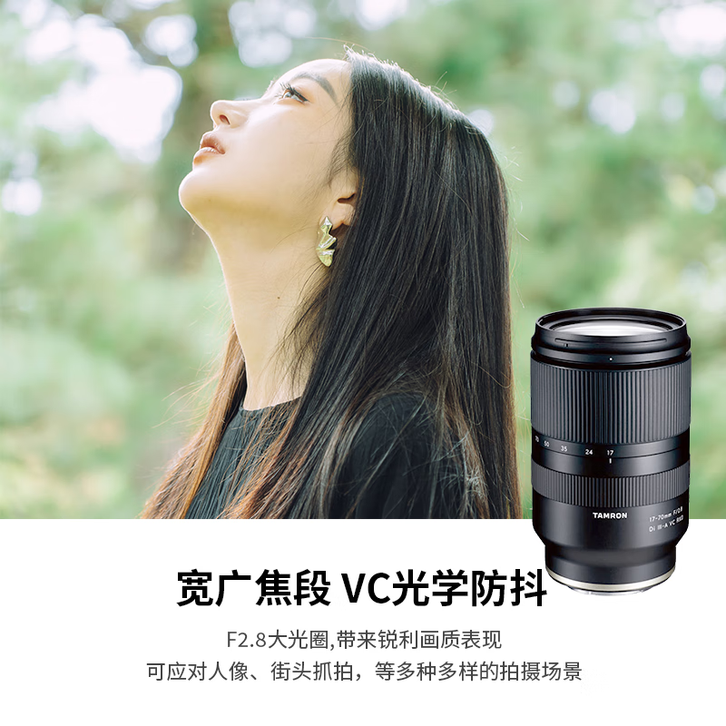Tamron B070 17-70mm F/2.8 VC anti-shake half-frame large-aperture mirrorless lens 17-70 landscape portrait travel 1770 Sony E-mount official standard comes with Tamron UV lens + 1/4 black soft filter + cleaning set