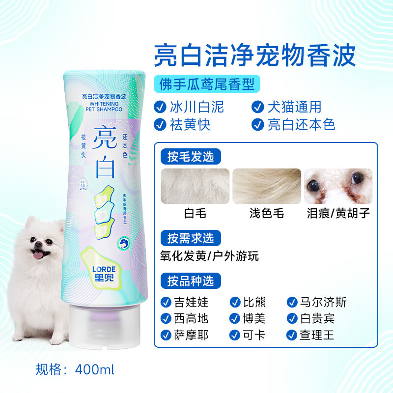 Lorde pet shower gel cat and dog bathing antibacterial, mite, body odor, yellow and brightening shampoo 400ml