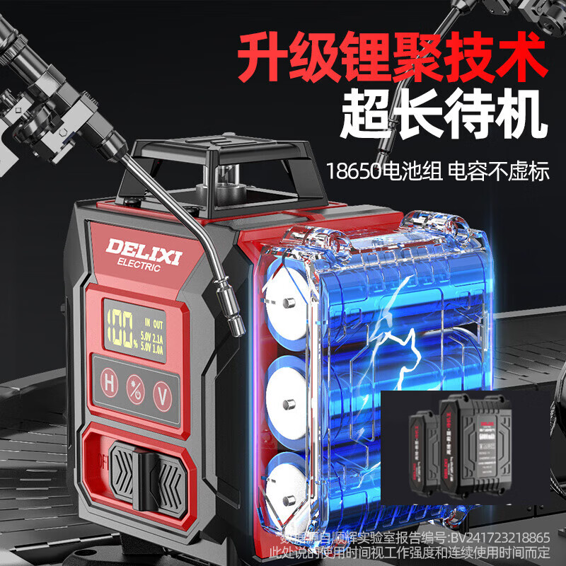 Delixi Electric 12-wire high-precision strong light thin-wire infrared level green light red light laser automatic leveling level meter digital display central control ultra-bright green light 8-wire full set