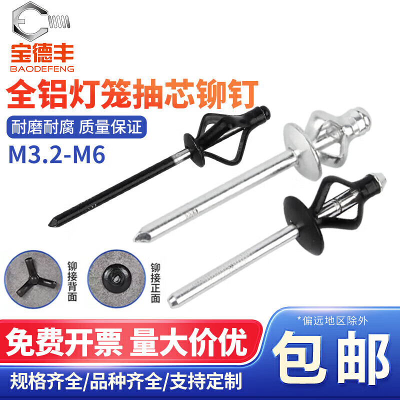 Baodefeng lantern core blind rivet all-aluminum large brim rivet three-claw black car wine box rivet M4x16 half black (50 pieces)