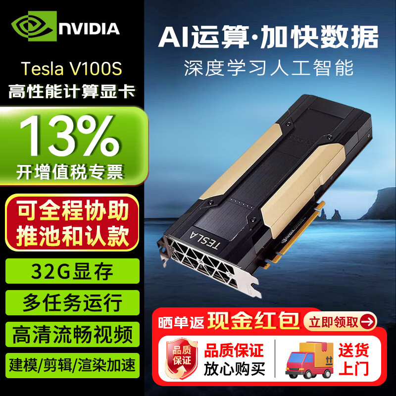 Jingjia Tesla V100S 32GB professional computing card Volta architecture/5120 CUDA core/1134GB/s HBM2 video memory high-performance graphics card industrial packaging