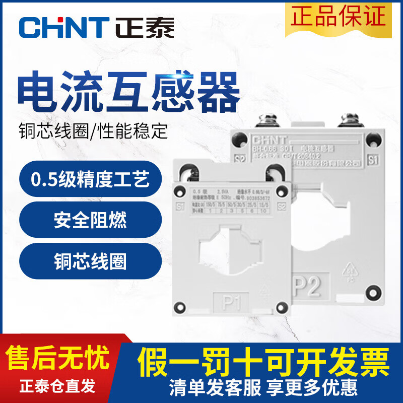 Chint current transformer BH-0.66 30 high precision 0.5 level small three-phase AC 100/5 150/5 150/575KW power below 300.5 level