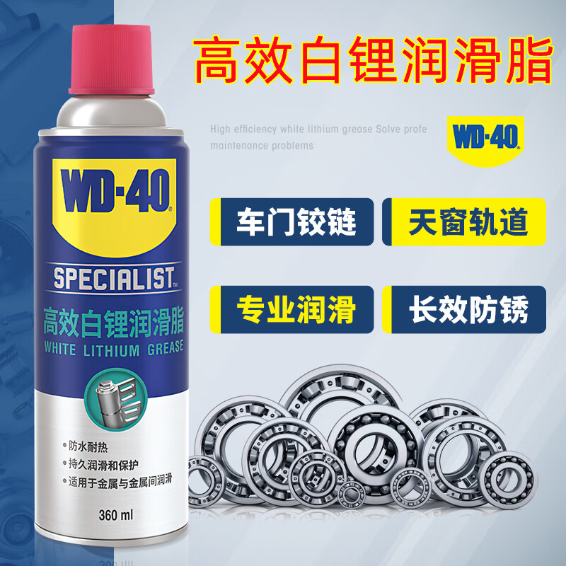 WD-40 high-efficiency white lithium grease oil truck new energy vehicle door lubrication maintenance hinge limiter sunroof track professional lubrication long-term anti-rust 852336 white lithium grease 360ml * 1 bottle