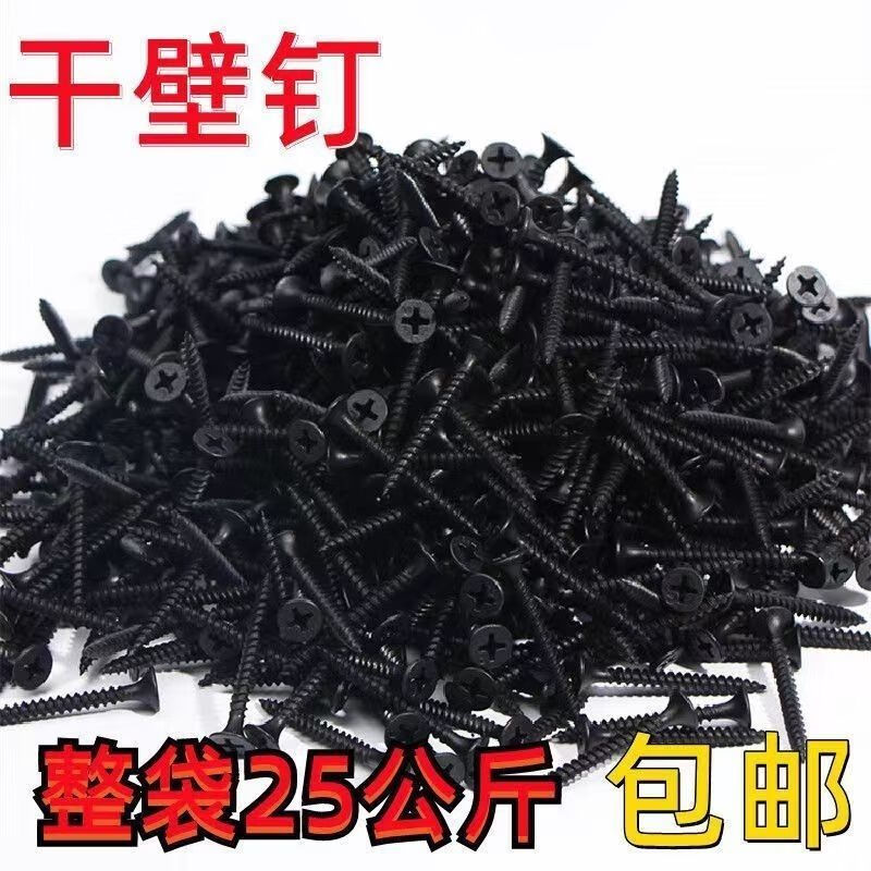 Jieyimao whole bag wholesale 50 catties dry wall screws light steel keel gypsum board super hard screws bulk self-tapping screws quenching 3.5*25 whole bag 50 catties free batch head