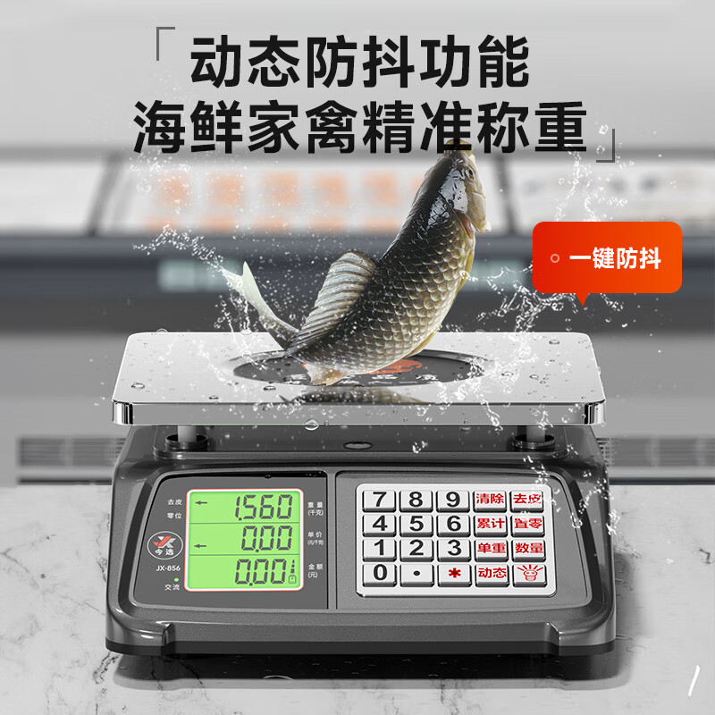 This selection (jinxuan) weighing electronic scale commercial scale for business use special gram scale for stalls selling vegetables platform scale electronic weighing fruit food food