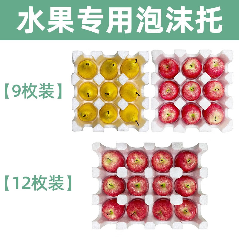 Fruit apple pomegranate pear kiwi orange peach foam box holder special postal express foam box foam tray set of foam boxes small 12 pieces single layer hole 8.5cm 8 pcs + carton