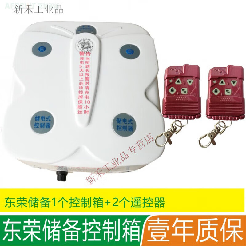 MPPMCK Dongrong rolling shutter motor controller backup battery storage box 24VUPS power outage treasure 433 remote control Dongrong control box 1 + 2 remote controls