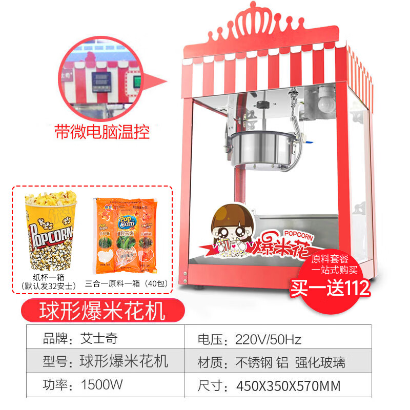 AISHIQI AISHIQI popcorn machine commercial fully automatic popcorn machine electric heated popcorn machine electric street stall with temperature control (free raw materials + paper cups)