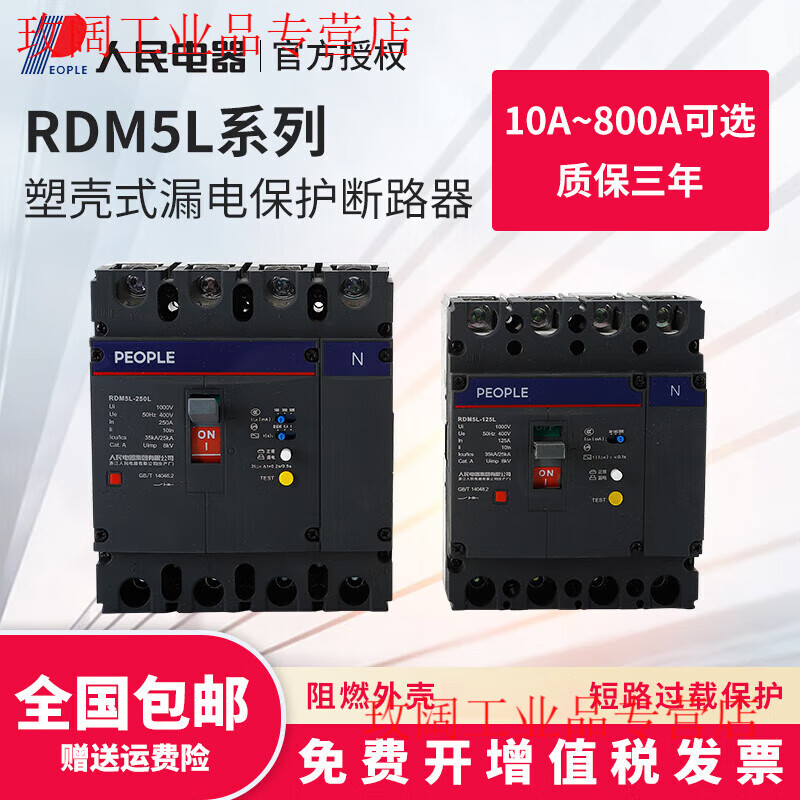 People's Electrical Appliances leakage circuit breaker RDM5L plastic case leakage protector 100A250A400A630A three-phase 350A 3P