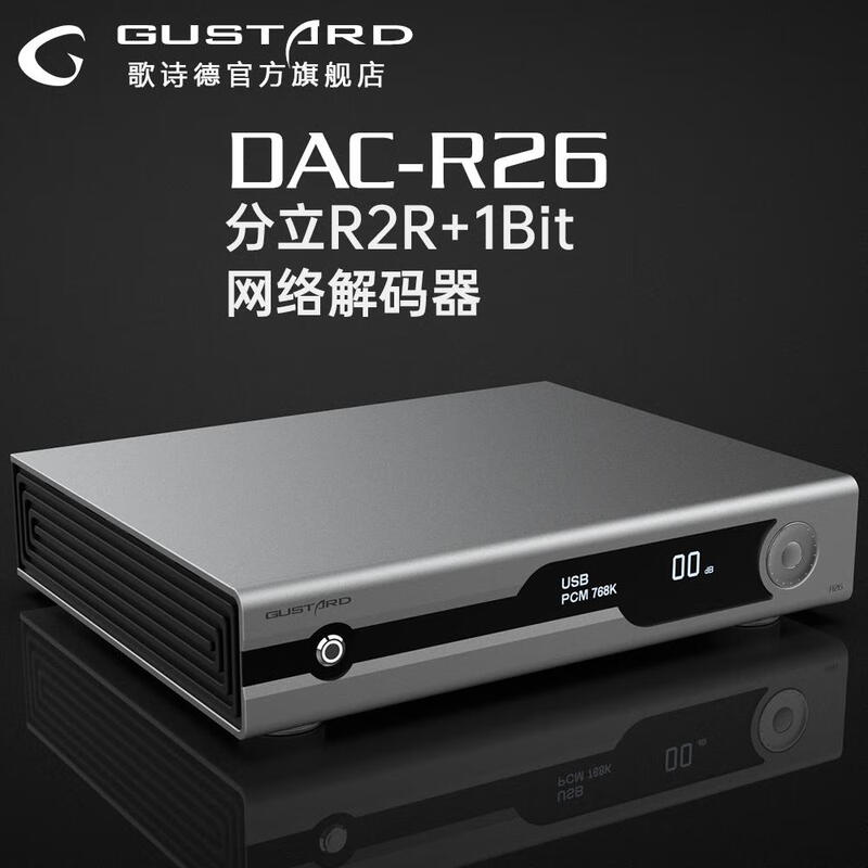 GUSTARDDAC-R26 bridge network streaming decoder R2R+1Bit dual decoding MQA black all black