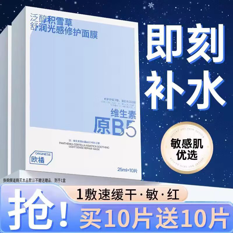ORGINESEB5 hydrating mask repairs and soothes skin barrier redness Centella asiatica can be used as a medical mask for men and women in the New Year