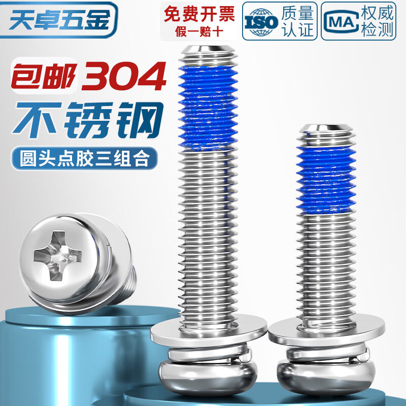 Tianzhuo Hardware 304 stainless steel round head cross dispensing three-combination glue anti-falling thread glue shock-proof screws M2-M10 M2*4 100 pieces