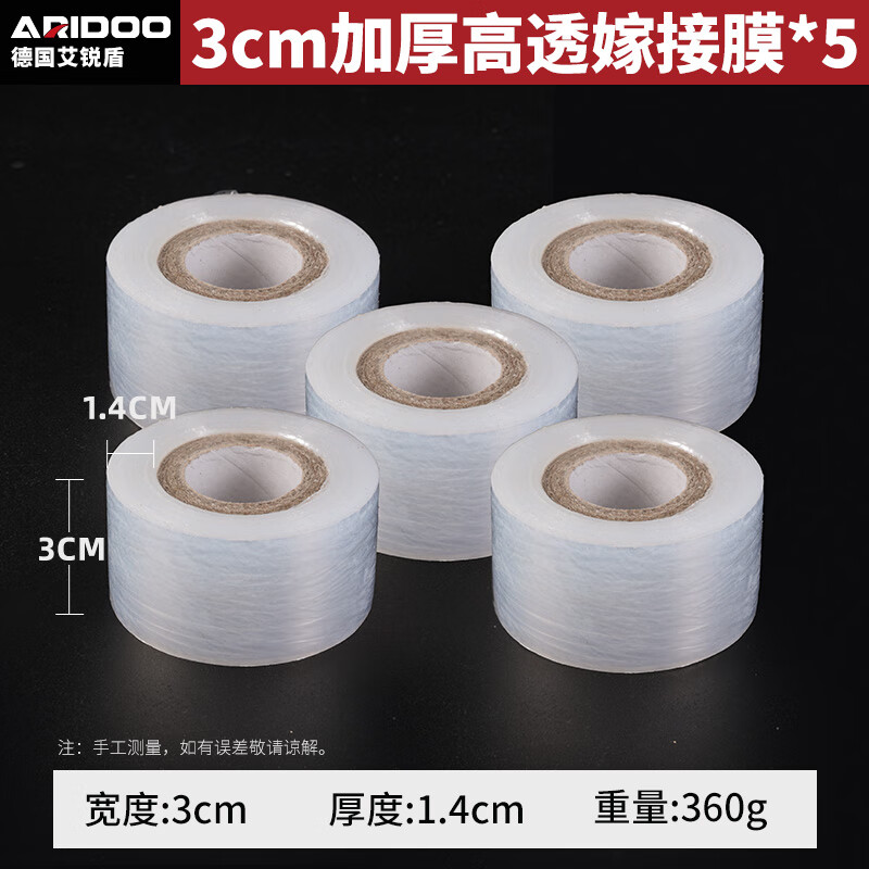 Ai Ruidun grafting special PE thickened film straps without knotting, agricultural fruit tree wrapping film, self-adhesive wrapping film, 200 meters long, 3 cm wide (pack of 5)