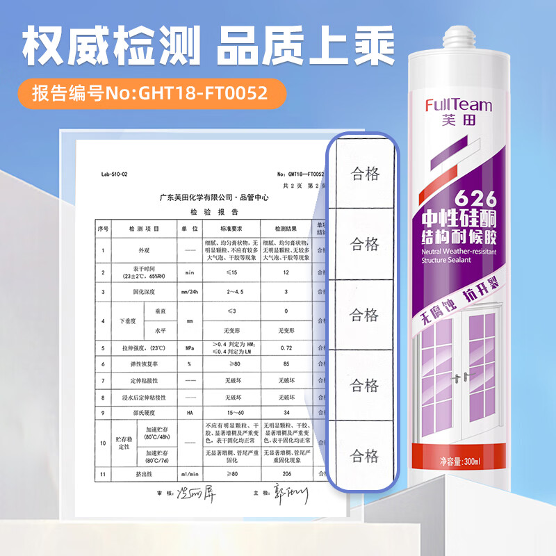 FullTeam glass glue, sealant, door and window weather-resistant glue, baseboard edge sealing glue 300ml FB626 porcelain white