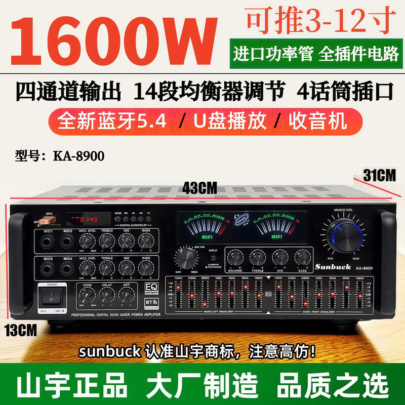 Shanyu SUNBUCK new balanced tuning Bluetooth 5.4 high-power 4-channel amplifier fiber coaxial lossless decoding U disk playback