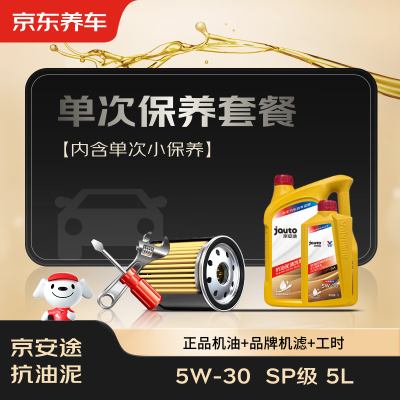Jingdong Car Care Jingantu Anti-Sludge Cleaning Series Maintenance Package Ready in Store. 5W-30 SP 5L