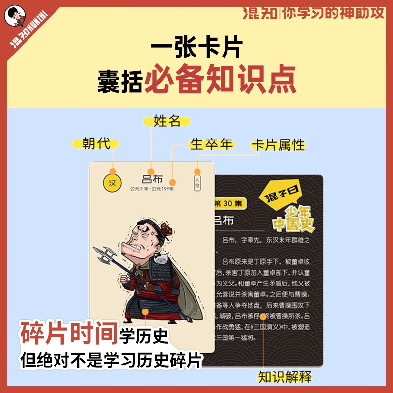 Hunzhi Comics Young Chinese History Cards
