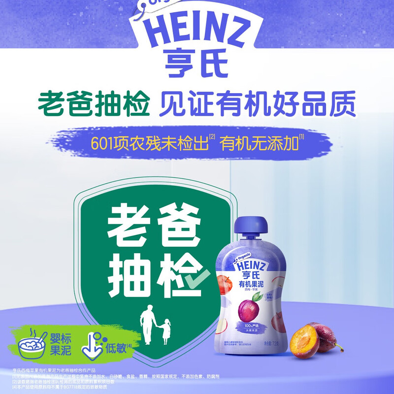 Heinz Dad's Random Inspection Fruit Puree Organic Apple Prune Puree 72g Baby 0 Added Baby Food Complementary Puree 6 Months+