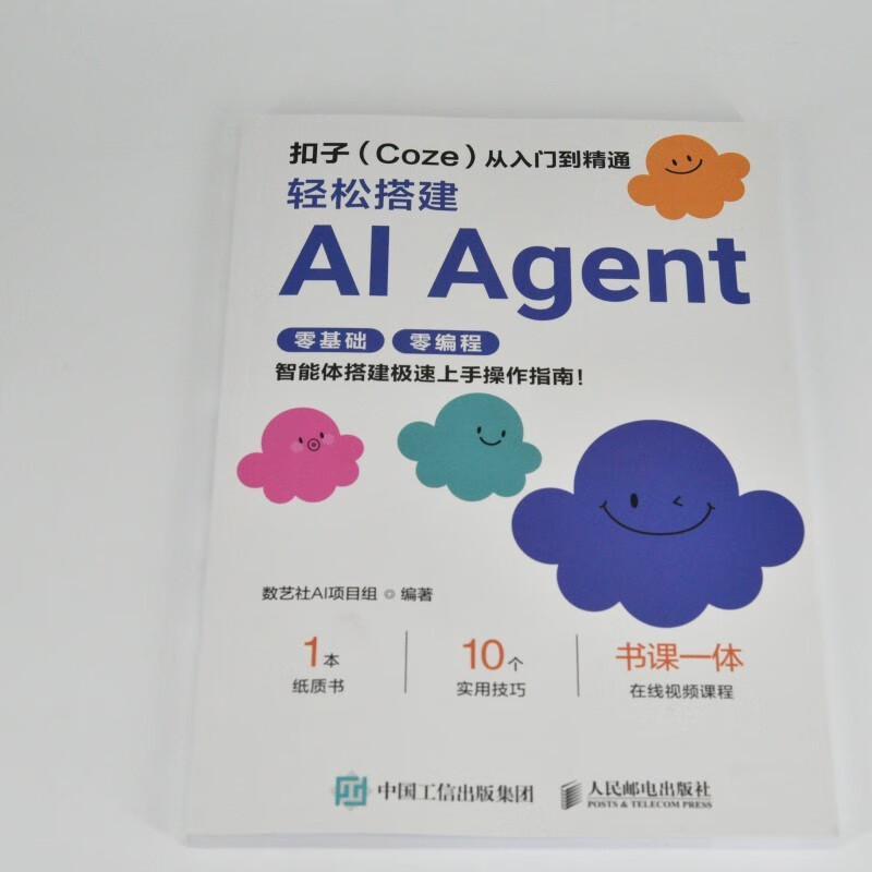 Coze: From beginner to proficient, easily build AI Agent. Intelligent agent builds AI office automation Agent development. Large model one-person company. Artificial intelligence customer service produced by Shuyi Design
