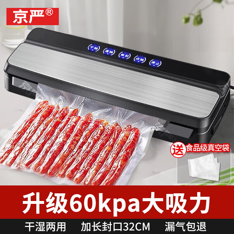 Jingyan vacuum sealing machine household fully automatic vacuum machine wet and dry commercial packaging machine food preservation sealing compression packaging plastic sealing machine 32cm extended sealing large suction no leakage