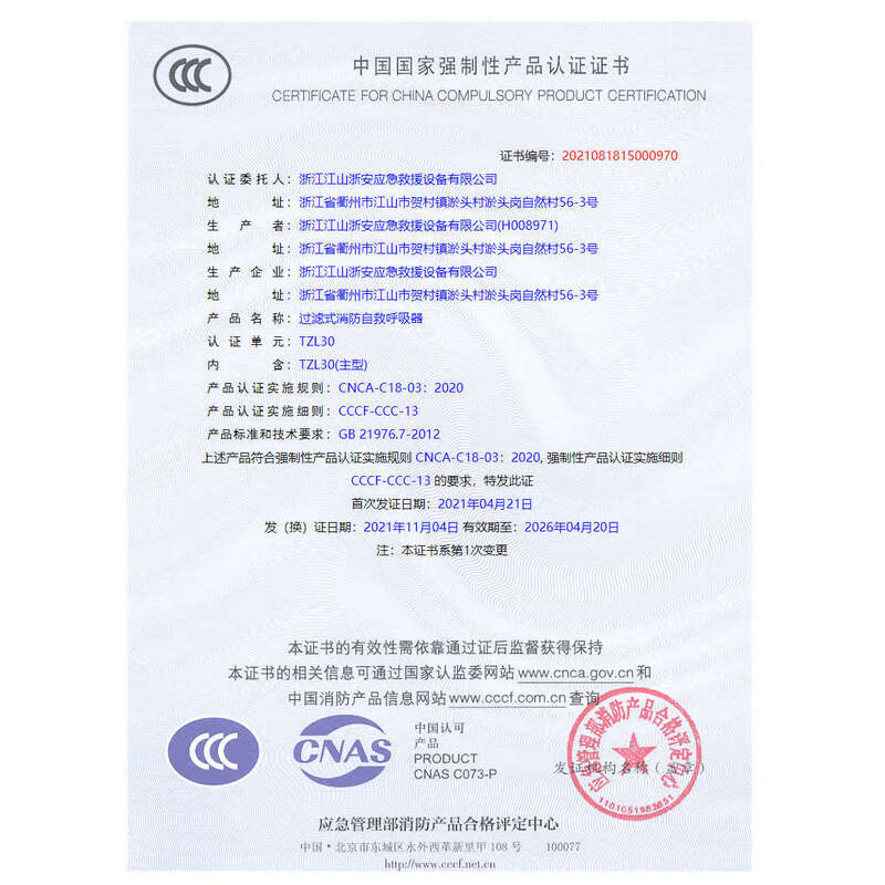 Wenshiou 3C national standard TZL30 filtered fire self-rescue caller fire escape anti-gas fire mask Zhe'an 3C mask