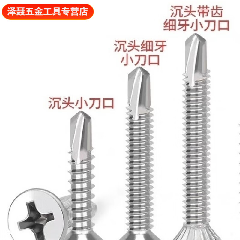 Meikejie 410 stainless steel screw flat head drill tail countersunk head dovetail flat head self-tapping screw door and window aluminum special 4.2/4.8 general model 4.8-70 (boxed 200 pieces)