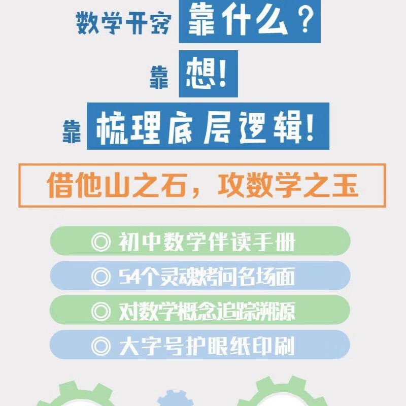 54 Questions to Think Through Mathematics. Fun encyclopedia to cultivate children’s scientific knowledge, thinking behavior, and common sense in life. Children’s popular science encyclopedia comic book for primary school students’ extracurricular reading.