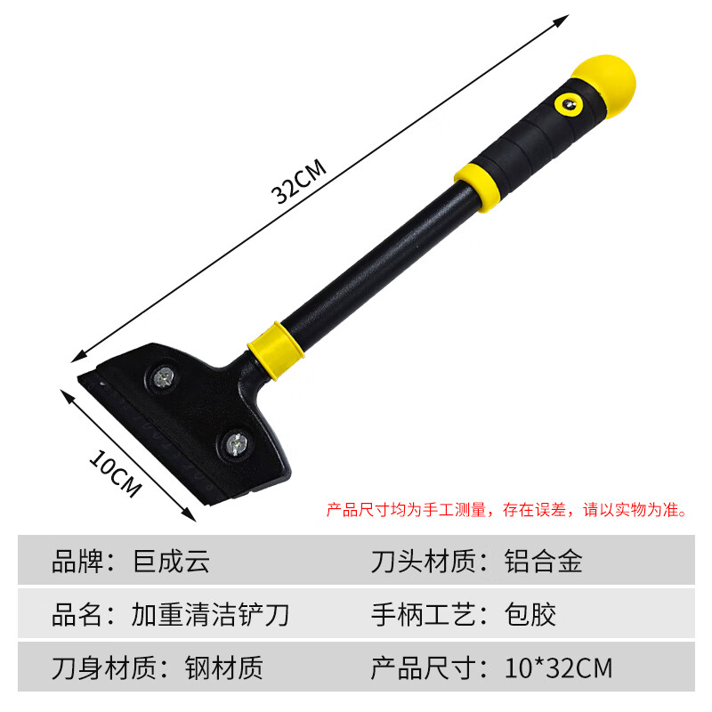 Juchengyun cleaning blade 32cm glue removal shovel scraper wall glass tile scraper scraper land reclamation tool weighted version