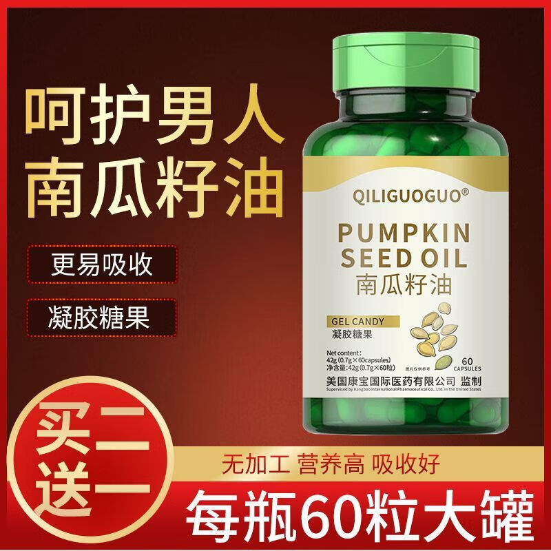Authentic Pumpkin Seed Oil Capsules 60 Capsules to Improve Male Vitality, Men’s Preparation for Pregnancy, Zinc and Selenium Pregland QILIGUOGUO 1 Bottle 60 Capsules