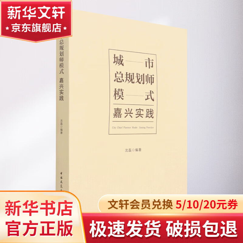 Urban master planner model Jiaxing practice