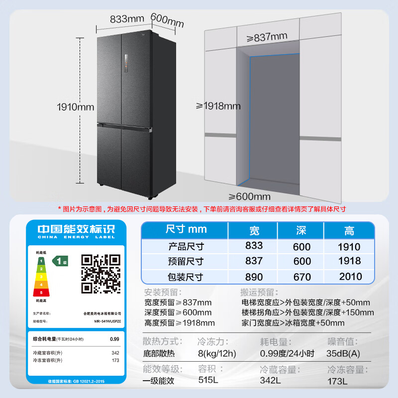Midea M60 series 541 cross four-door flat-screen fully embedded inverter dual system dual-cycle large-capacity refrigerator MR-541WUSPZE Haibeidai refresh subsidy 520 sister model