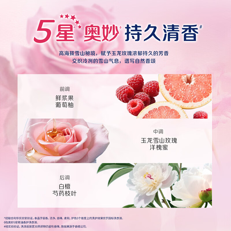 Mysterious five-star fragrance protection 5-star laundry detergent Jade Dragon Snow Mountain Rose 4 pounds for infants and children decontamination cleaning color protection deodorization long-lasting fragrance