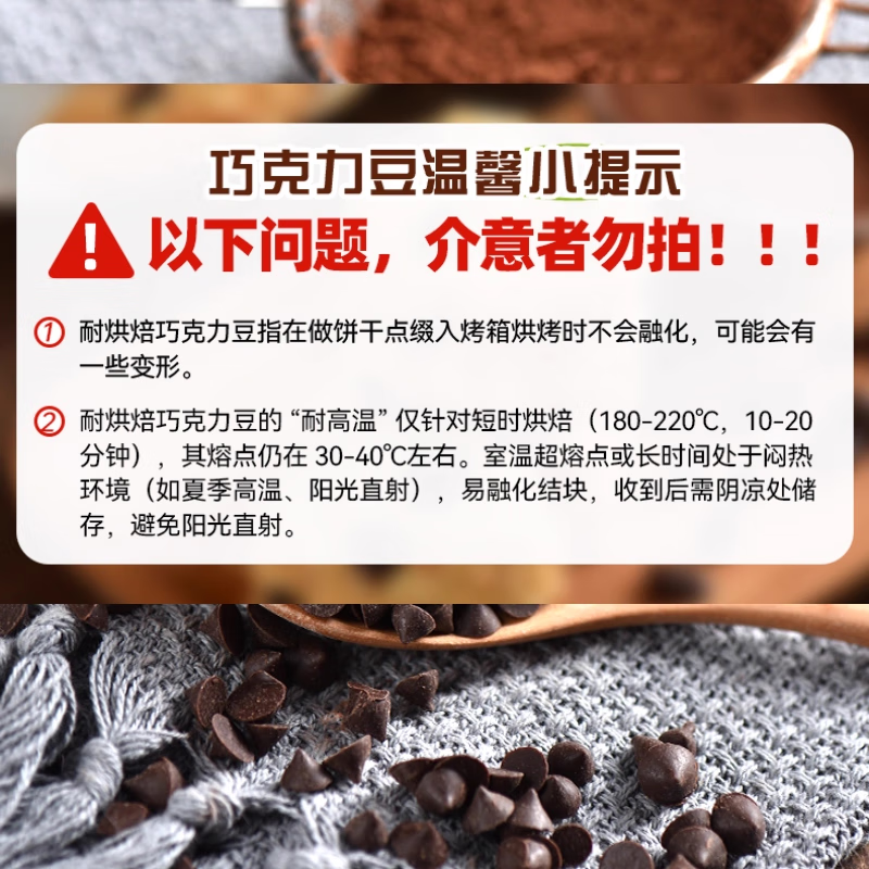 Zhanyi Baking Ingredients Cocoa Butter Baking Resistant Chocolate Beans Ice Cream Muffin Cake Ingredients 100g