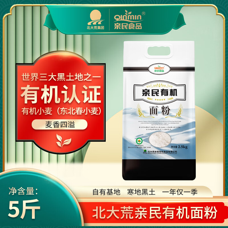 People-friendly food Beidahuang organic flour 5 pounds medium-gluten multi-purpose steamed buns noodles