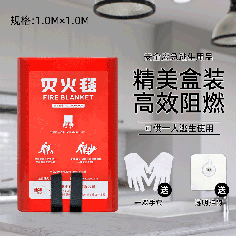 Suihua household fire blanket fire-fighting special boxed thickened fiberglass silicone kitchen household emergency fire blanket upgraded to thickened 1M*1M boxed fiberglass fire blanket (comes with hook and gloves)