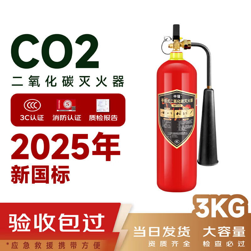 2025 Alloy Steel Carbon Dioxide Fire Extinguisher Dry Ice C02 Portable 2/3/5kg 7kg Machine Room Power Distribution Room Factory Special Fire Fighting Equipment 3kg Carbon Dioxide Fire Extinguisher 2025 New National Standard Alloy Steel