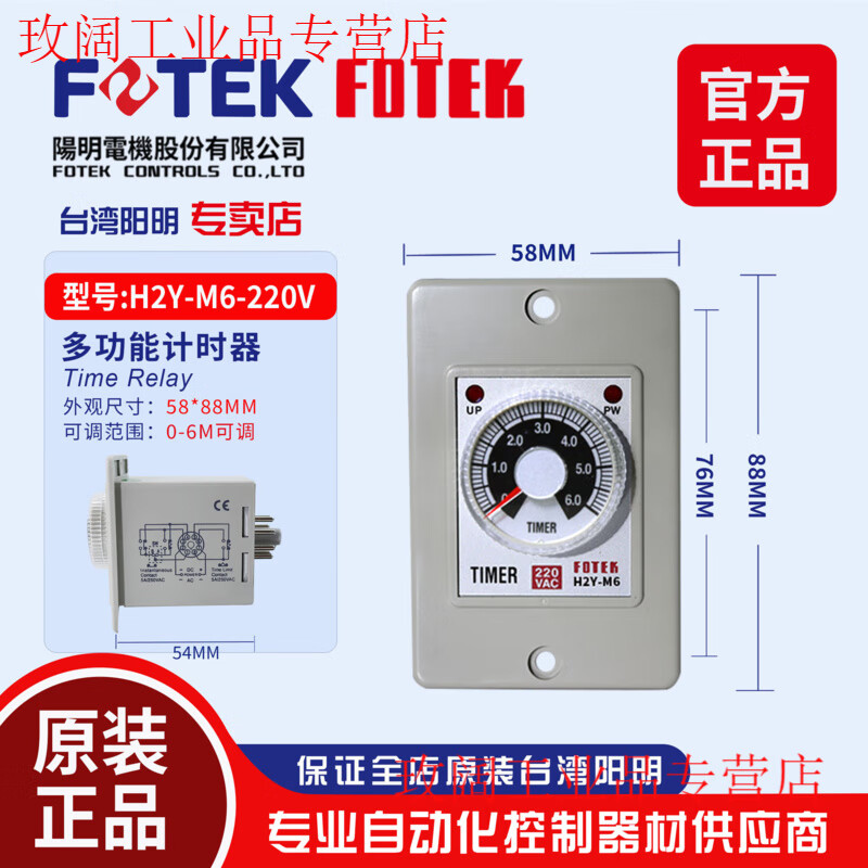 FOTEK original genuine timer H2Y-30S-220V/H2Y-10S-220V/60S-24V H2Y-M6-220VAC