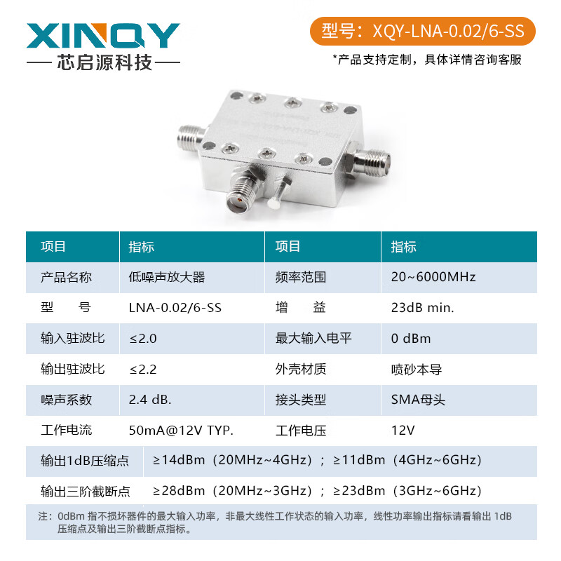 XINQY Xinqiyuan SMA low noise amplifier LNA high linearity 40dB gain 0.02-6G/10G front RF signal compensation LNA-0.02/6-SS (5V, SMA power supply)