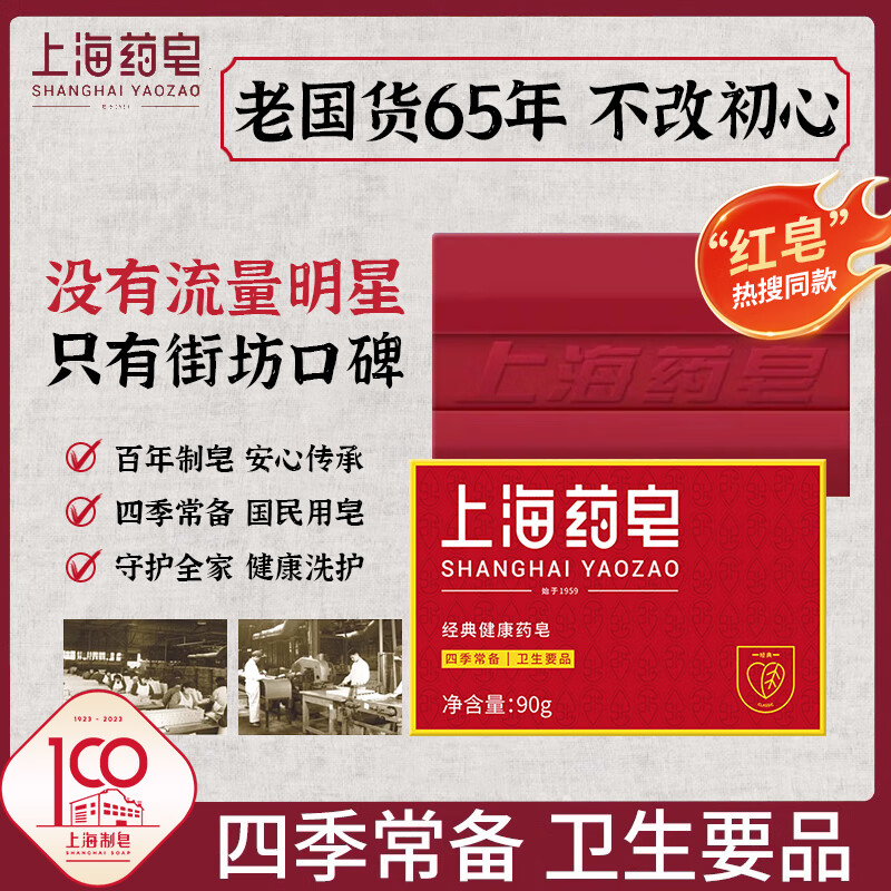 Shanghai Medicated Soap Bath Antibacterial Face Wash Hand Soap Back Cleansing Seasonal Standby 90g 5 Pieces