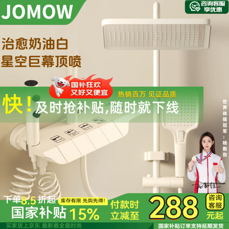 JOMOW cream white all-copper shower set hot and cold constant temperature digital display home bathroom piano booster shower cream white aircraft carrier four-speed constant temperature