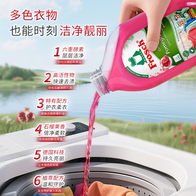 Frosch pomegranate fruit color-fixing laundry detergent 1.5L color protection and anti-color transfer imported from Germany (new and old models replaced)