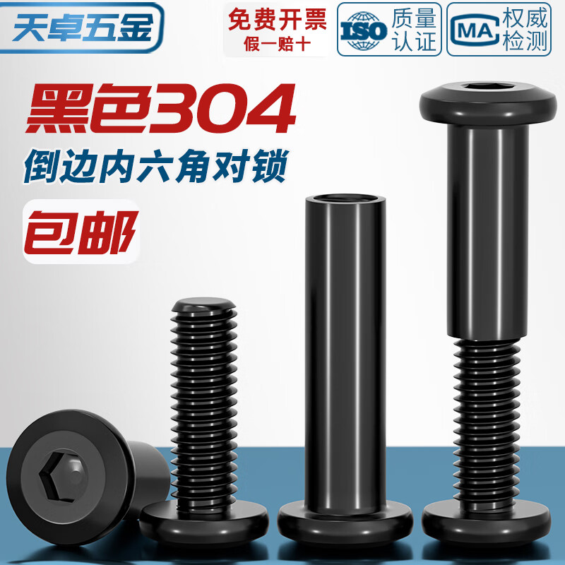 Tianzhuo Hardware black 304 stainless steel flat round head plywood locking nut chamfered hexagonal furniture nut nut set white 304-M5*43 rod diameter 6 5 sets