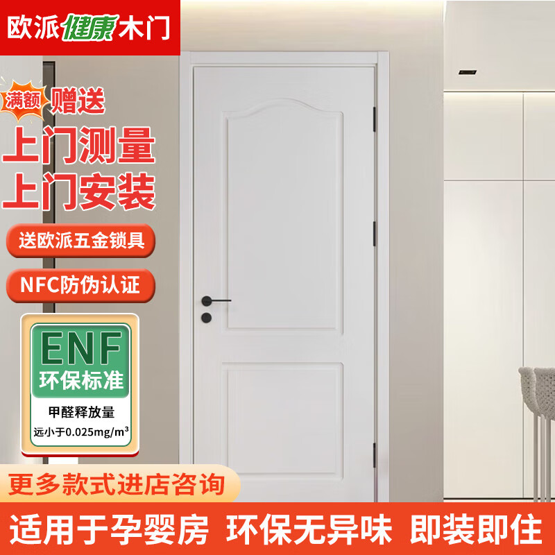Oupai (OUPAI) wooden door paint-free door interior door set door bedroom wooden door room door solid wood door paint-free door bridge hole mechanical silent door and door frame set Jiangshan wooden door package installation bridge hole mechanical silent door series A type color door leaf + double bag door cover + Oupai hardware lock customization