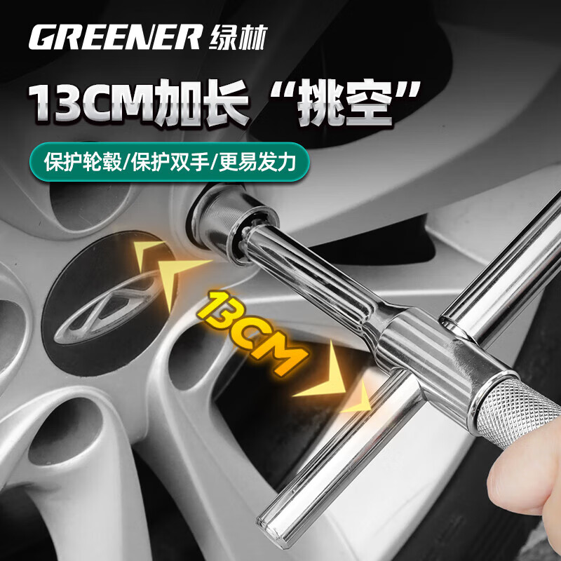 GREENER combination cross tire wrench, auto repair tool, tire replacement, household tool, labor-saving socket wrench