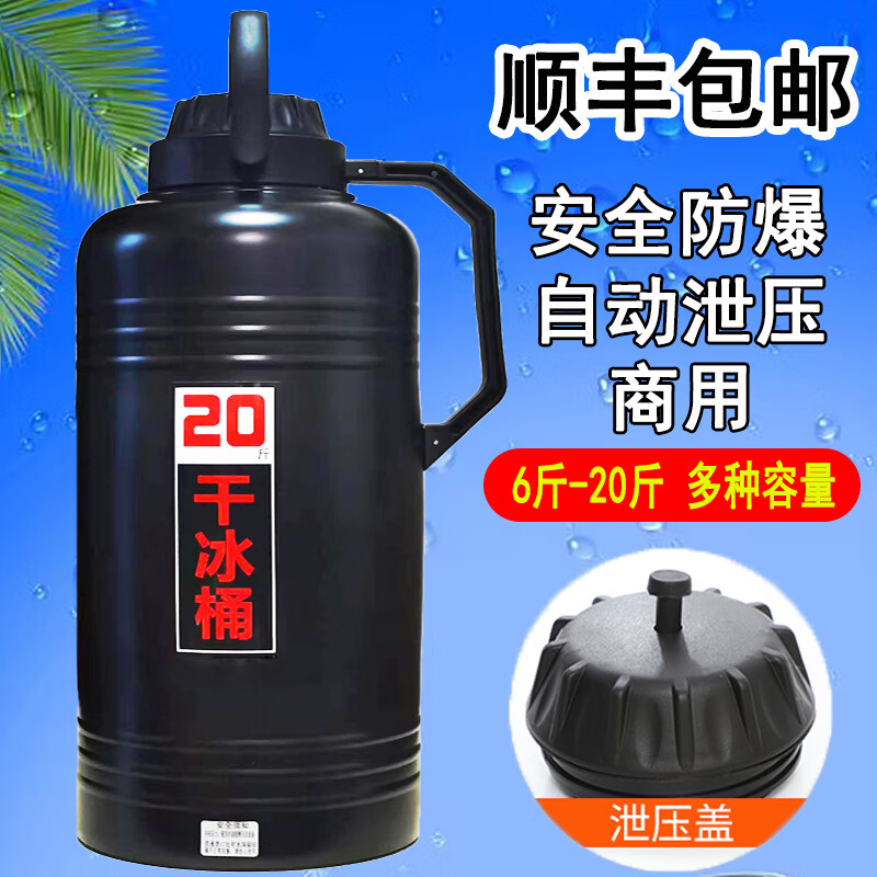 Dry ice bucket dry ice bottle dry refrigerator 20 catties super large capacity 10 catties safe and explosion-proof dry ice 10 catties bucket with clip
