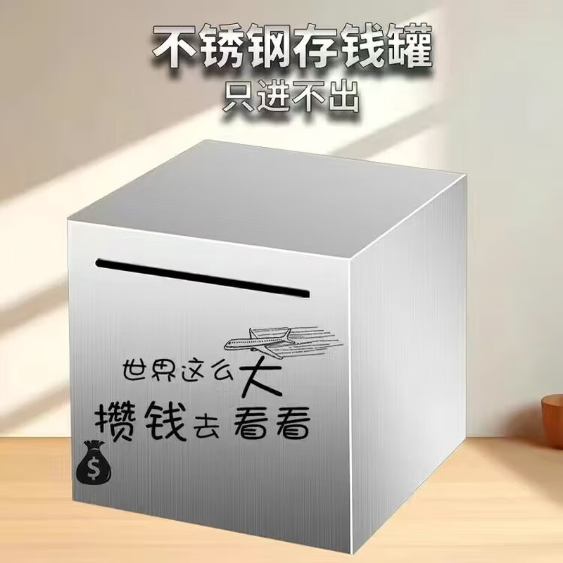 The stainless steel piggy bank can only go in and out. The 2025 anti-rust and anti-fall paper piggy bank Internet celebrity model can only go in and out. Baby's small vault 15*15 medium size. Stainless steel can only go in and out.