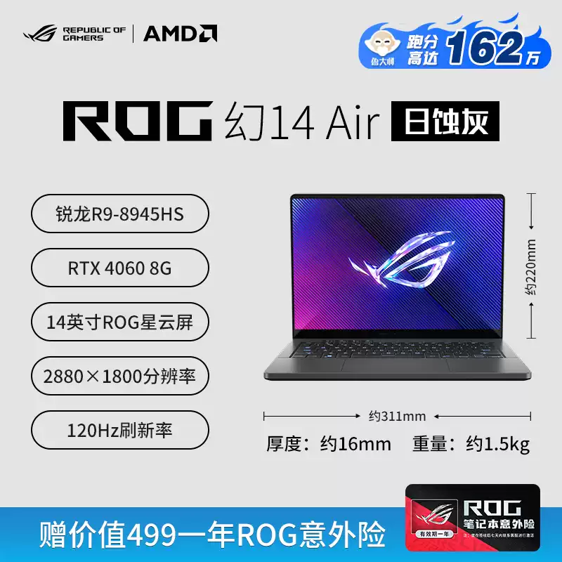 Subsidy of 2,000 yuan for Phantom 14air5080 graphics card 5070Ti ASUS 16air laptop Phantom 14air/Ruilong 9-8945S/RTX4060/Japan 1TB solid state drive 32GB